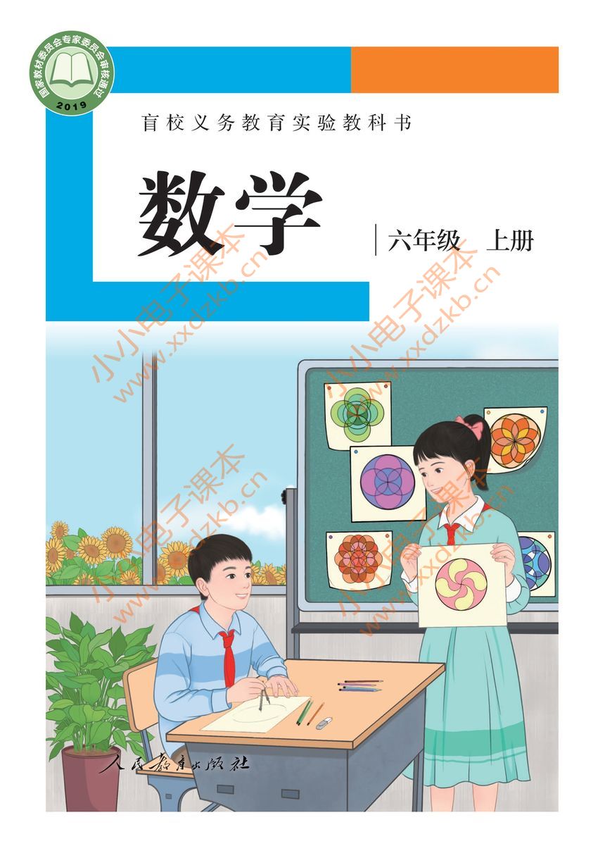 人教版小学数学